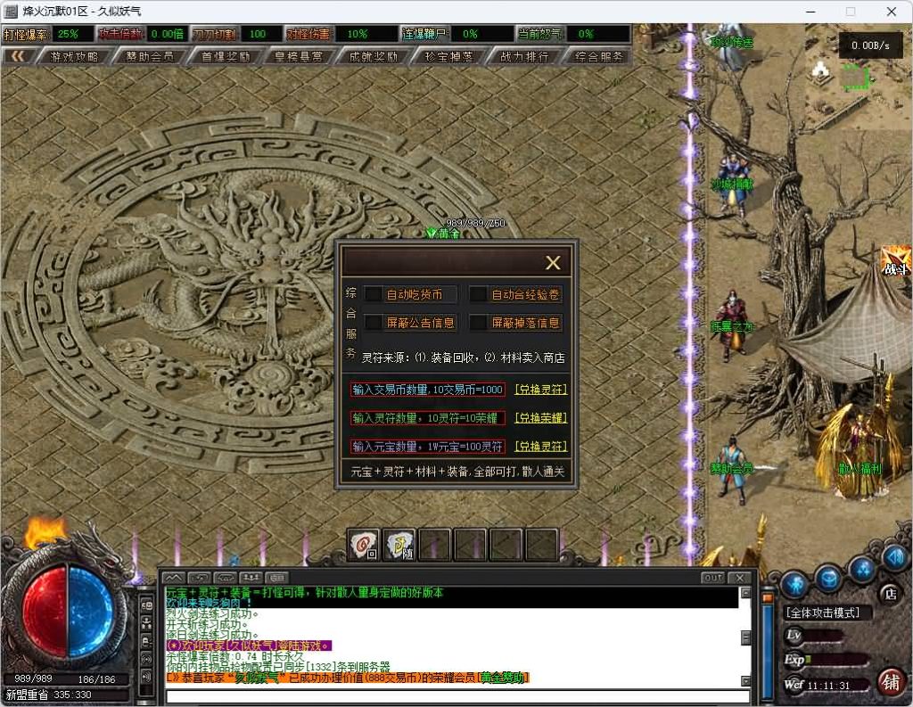 图片[31]_【烽火沉默】[传奇端游][翎风引擎]+视频参考搭建教程_久似妖气源码网