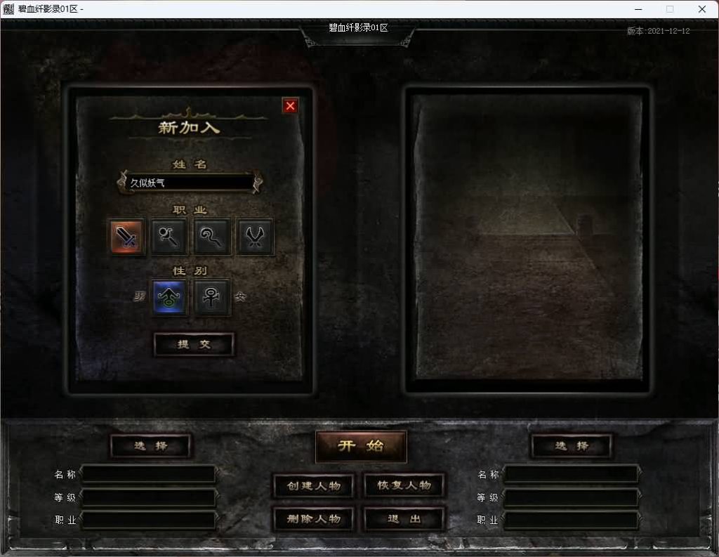 图片[3]_【碧血纤影录】[传奇端游][翎风引擎]+视频参考搭建教程_久似妖气源码网