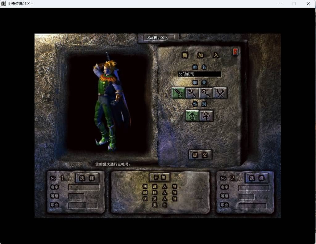 图片[4]_【比奇传说复古录】[传奇端游][翎风引擎]+视频参考搭建教程_久似妖气源码网