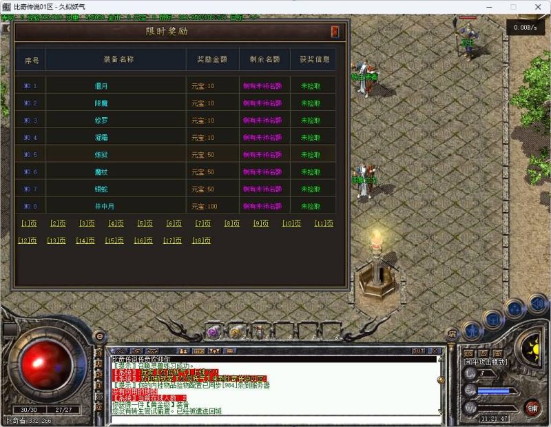 【比奇传说复古录】[传奇端游][翎风引擎]+视频参考搭建教程_久似妖气源码网