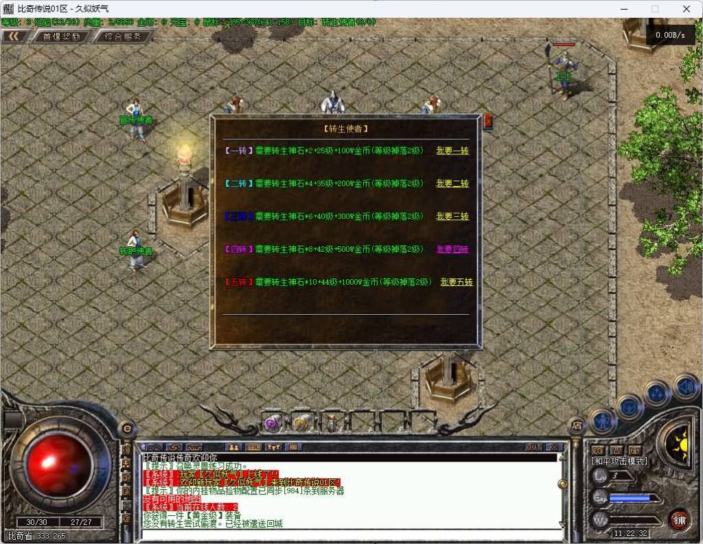 图片[11]_【比奇传说复古录】[传奇端游][翎风引擎]+视频参考搭建教程_久似妖气源码网