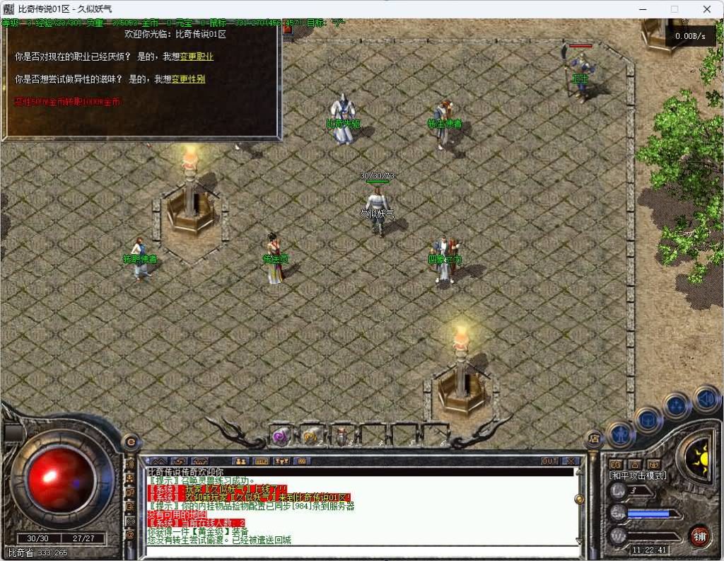 图片[13]_【比奇传说复古录】[传奇端游][翎风引擎]+视频参考搭建教程_久似妖气源码网