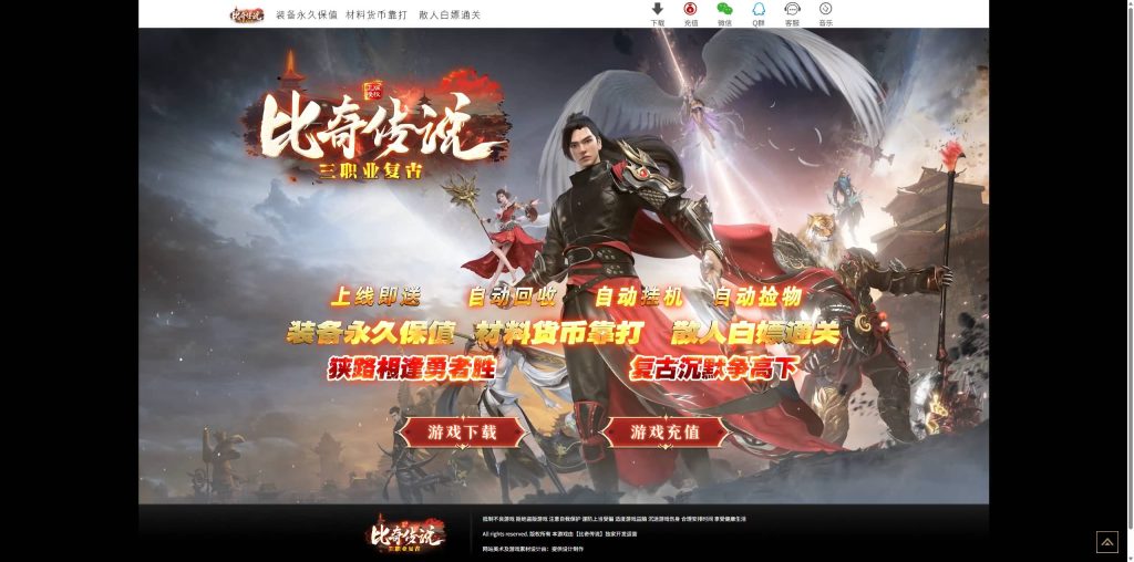 图片[2]_【比奇传说复古录】[传奇端游][翎风引擎]+视频参考搭建教程_久似妖气源码网