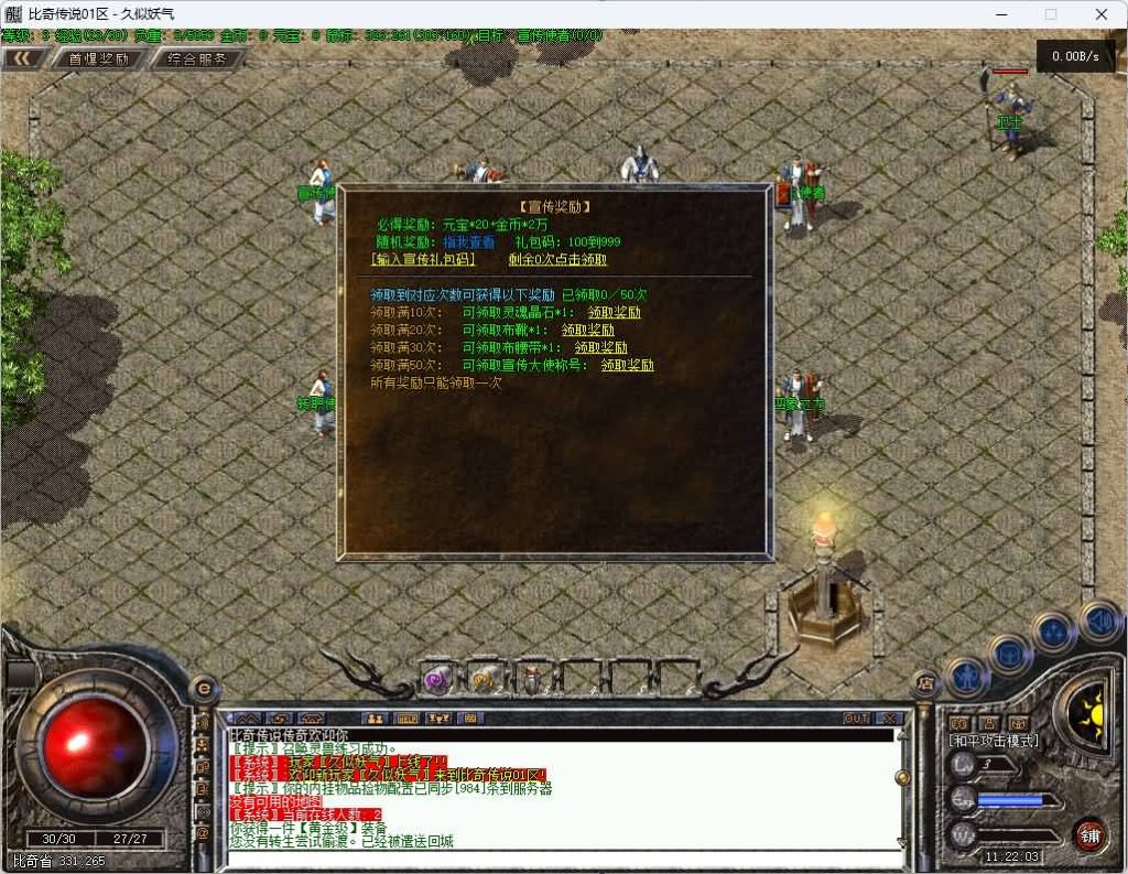 图片[7]_【比奇传说复古录】[传奇端游][翎风引擎]+视频参考搭建教程_久似妖气源码网