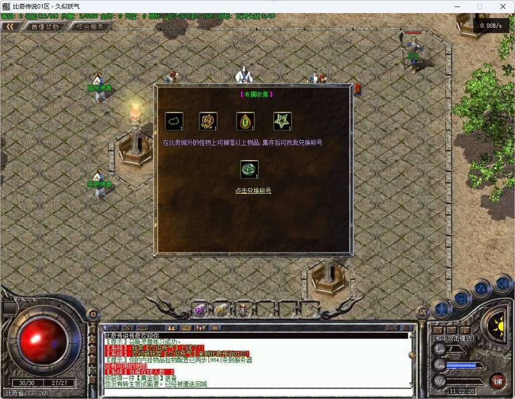 图片[10]_【比奇传说复古录】[传奇端游][翎风引擎]+视频参考搭建教程_久似妖气源码网