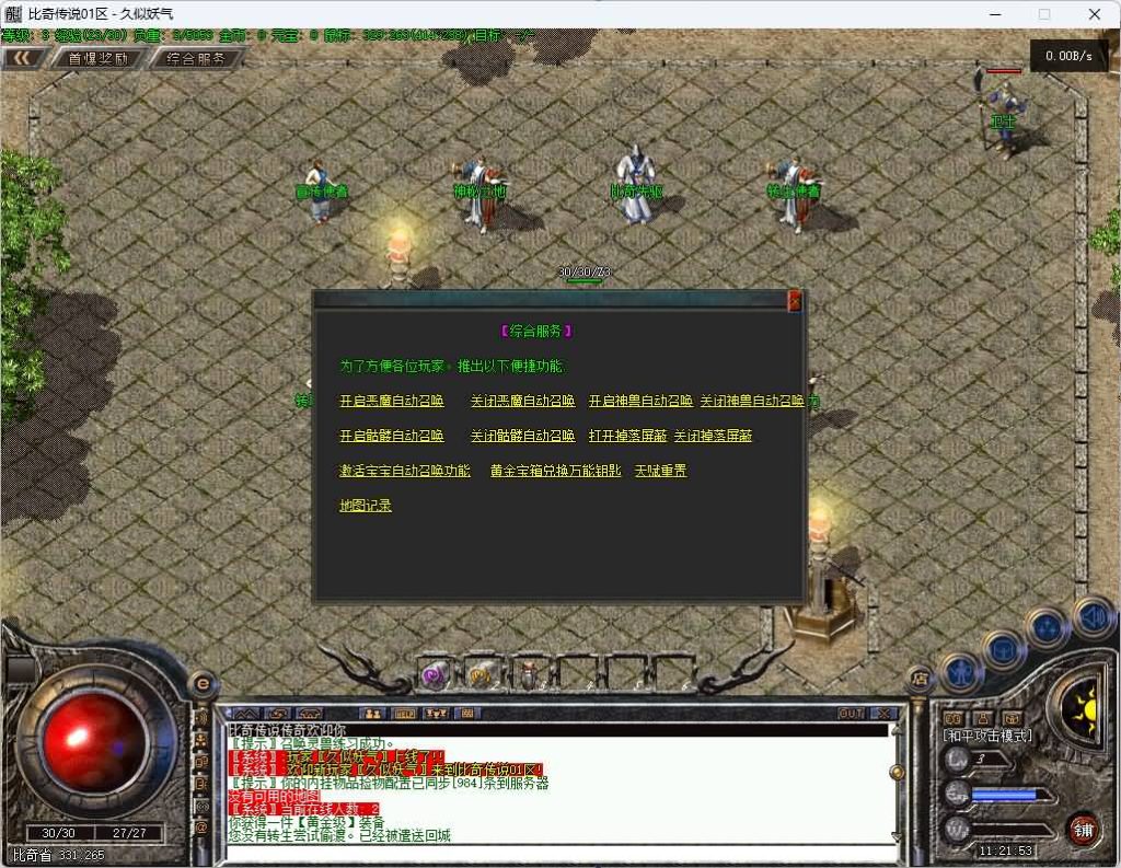 图片[6]_【比奇传说复古录】[传奇端游][翎风引擎]+视频参考搭建教程_久似妖气源码网