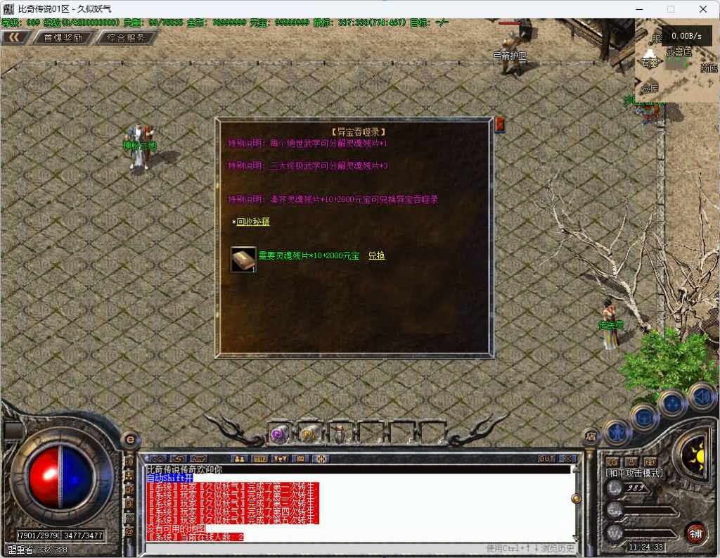 图片[15]_【比奇传说复古录】[传奇端游][翎风引擎]+视频参考搭建教程_久似妖气源码网