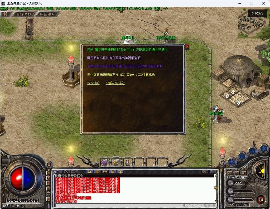 图片[18]_【比奇传说复古录】[传奇端游][翎风引擎]+视频参考搭建教程_久似妖气源码网