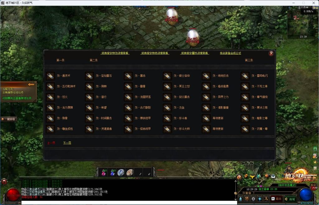 图片[7]_【新地下城】[传奇端游][翎风引擎]+视频参考搭建教程_久似妖气源码网