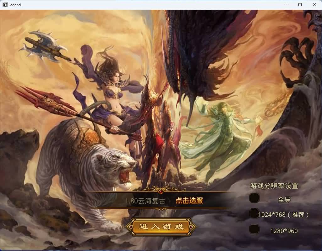 图片[4]_【1.76云海复古传奇】[XO引擎]多端数据互通+视频参考搭建教程_久似妖气源码网