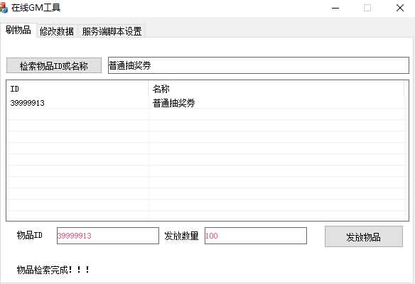 图片[29]_【金戈无极魔改版】[天龙八部][怀旧]全自动搭建服务端+视频参考搭建教程_久似妖气源码网
