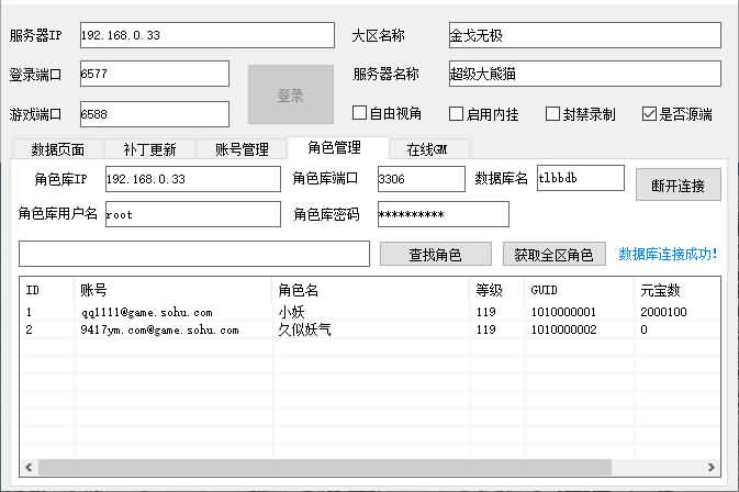 图片[34]_【金戈无极魔改版】[天龙八部][怀旧]全自动搭建服务端+视频参考搭建教程_久似妖气源码网