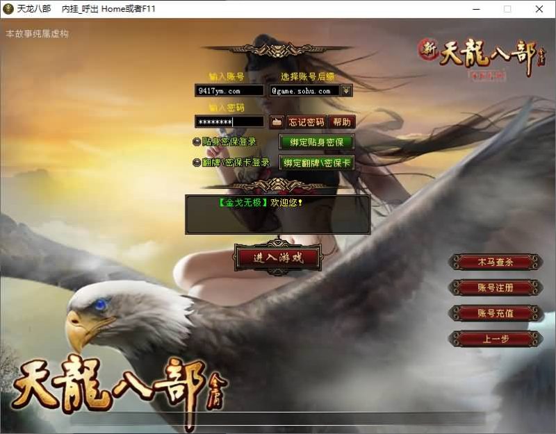 【金戈无极魔改版】[天龙八部][怀旧]全自动搭建服务端+视频参考搭建教程_久似妖气源码网