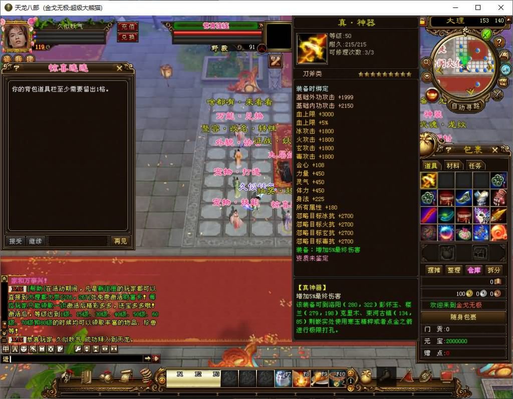 图片[4]_【金戈无极魔改版】[天龙八部][怀旧]全自动搭建服务端+视频参考搭建教程_久似妖气源码网