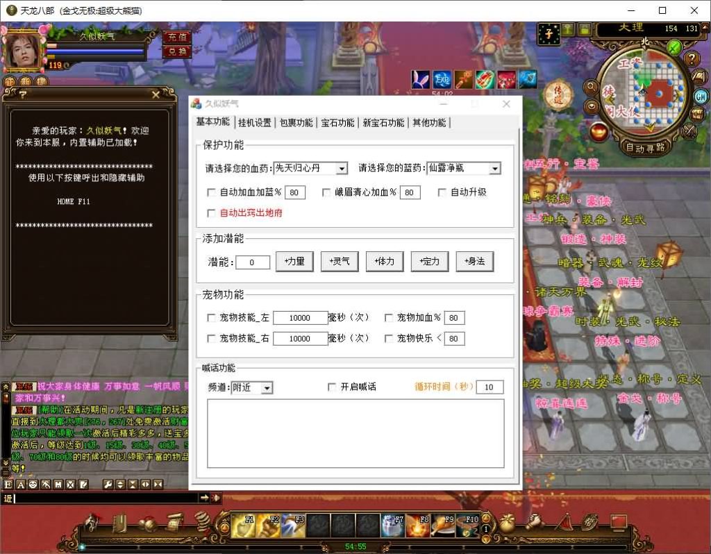 图片[30]_【金戈无极魔改版】[天龙八部][怀旧]全自动搭建服务端+视频参考搭建教程_久似妖气源码网