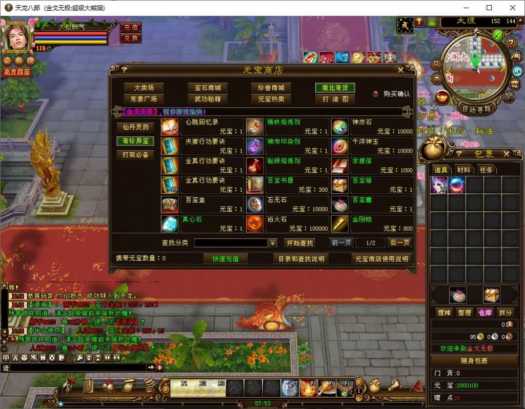 图片[17]_【金戈无极魔改版】[天龙八部][怀旧]全自动搭建服务端+视频参考搭建教程_久似妖气源码网