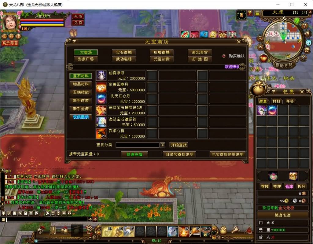 图片[14]_【金戈无极魔改版】[天龙八部][怀旧]全自动搭建服务端+视频参考搭建教程_久似妖气源码网