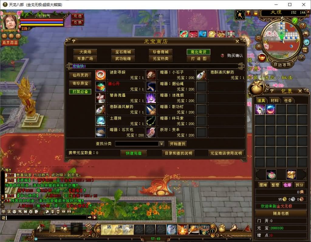 图片[18]_【金戈无极魔改版】[天龙八部][怀旧]全自动搭建服务端+视频参考搭建教程_久似妖气源码网