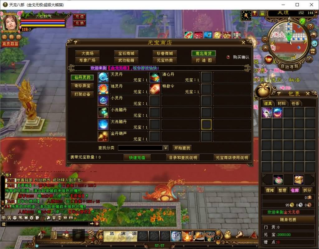 图片[16]_【金戈无极魔改版】[天龙八部][怀旧]全自动搭建服务端+视频参考搭建教程_久似妖气源码网