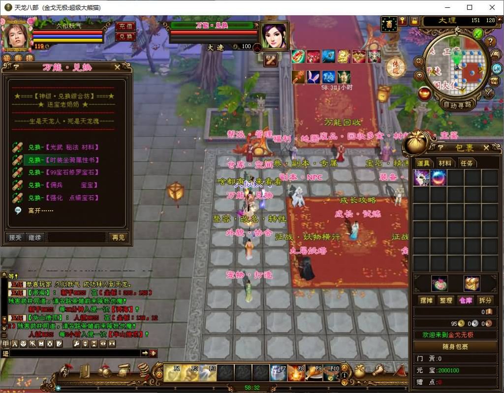 图片[13]_【金戈无极魔改版】[天龙八部][怀旧]全自动搭建服务端+视频参考搭建教程_久似妖气源码网