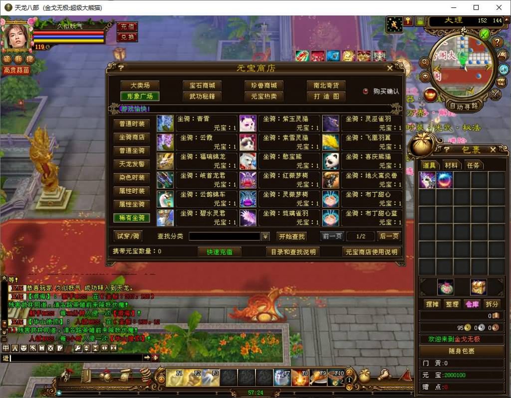 图片[21]_【金戈无极魔改版】[天龙八部][怀旧]全自动搭建服务端+视频参考搭建教程_久似妖气源码网