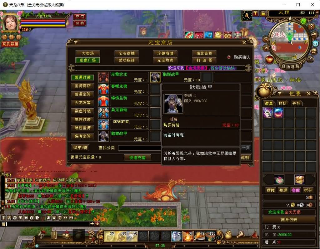 图片[19]_【金戈无极魔改版】[天龙八部][怀旧]全自动搭建服务端+视频参考搭建教程_久似妖气源码网
