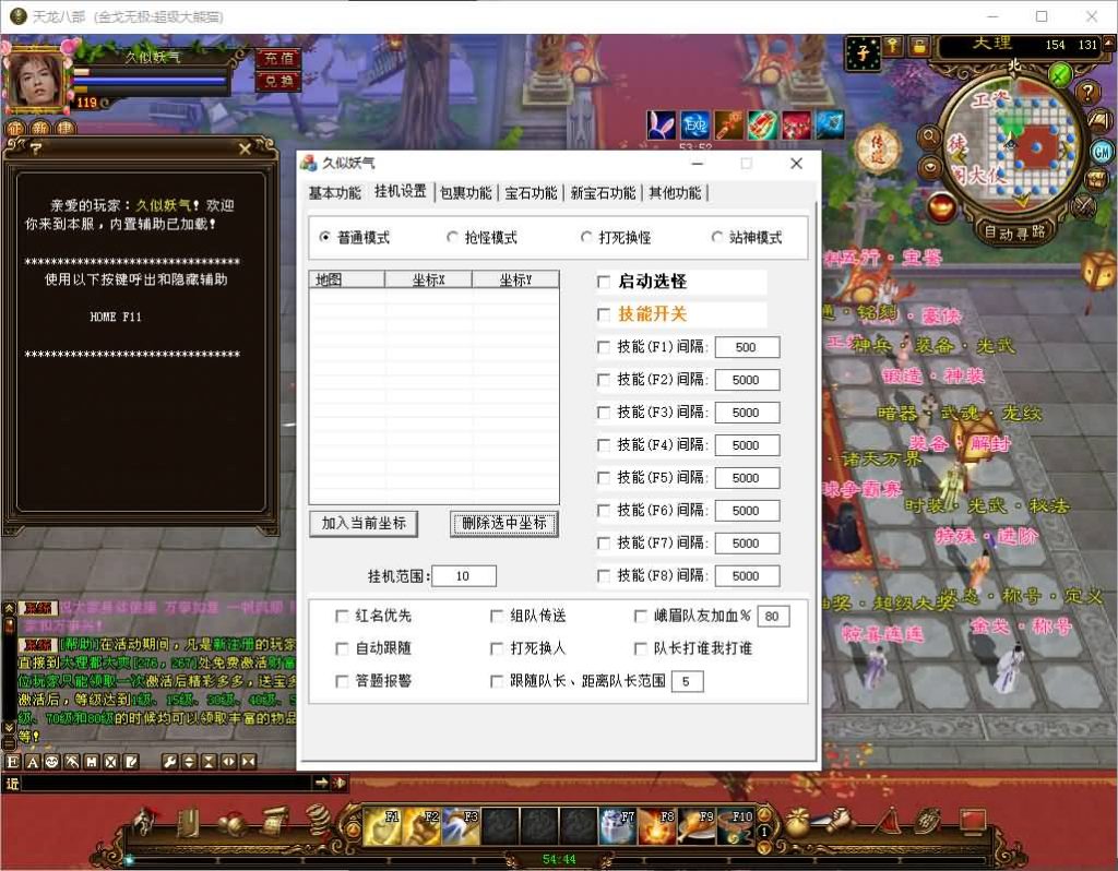 图片[31]_【金戈无极魔改版】[天龙八部][怀旧]全自动搭建服务端+视频参考搭建教程_久似妖气源码网