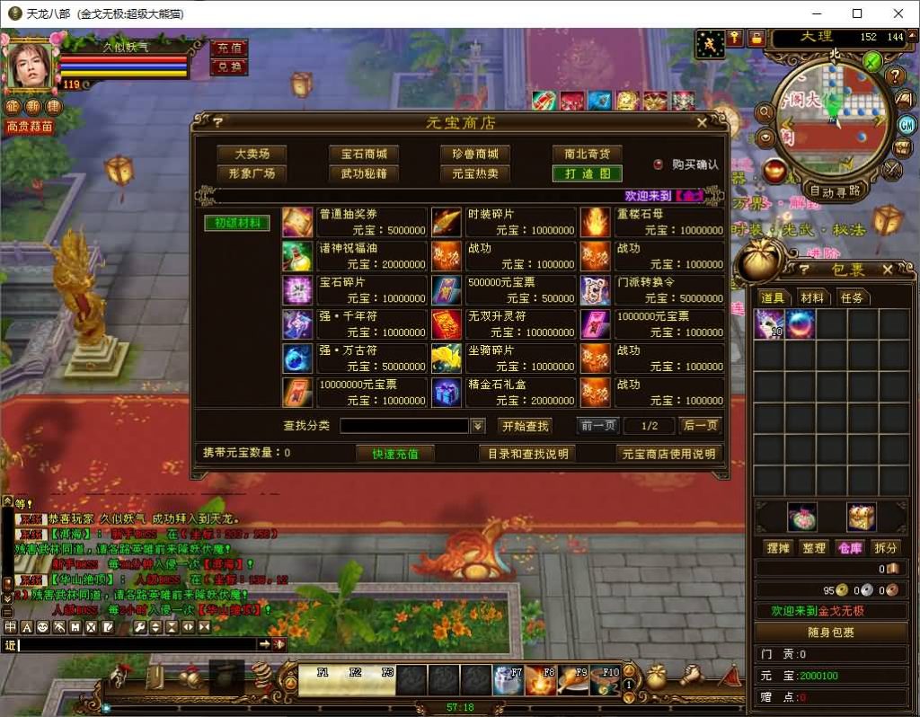 图片[22]_【金戈无极魔改版】[天龙八部][怀旧]全自动搭建服务端+视频参考搭建教程_久似妖气源码网