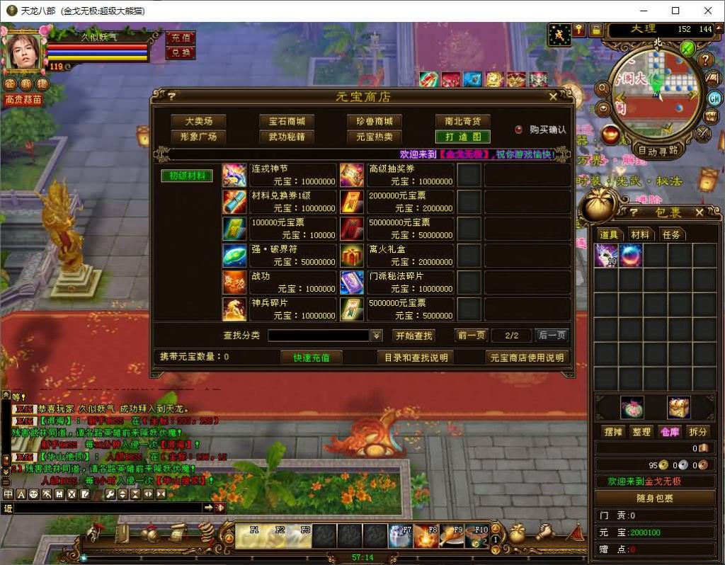 图片[23]_【金戈无极魔改版】[天龙八部][怀旧]全自动搭建服务端+视频参考搭建教程_久似妖气源码网