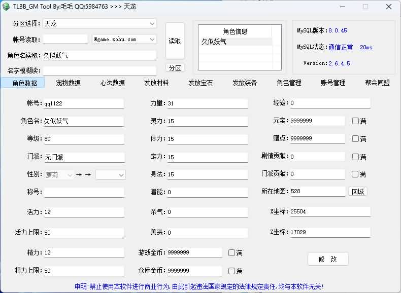 图片[62]_【32位源端经典15门派】[天龙八部][经典]全自动搭建服务端+视频参考搭建教程_久似妖气源码网