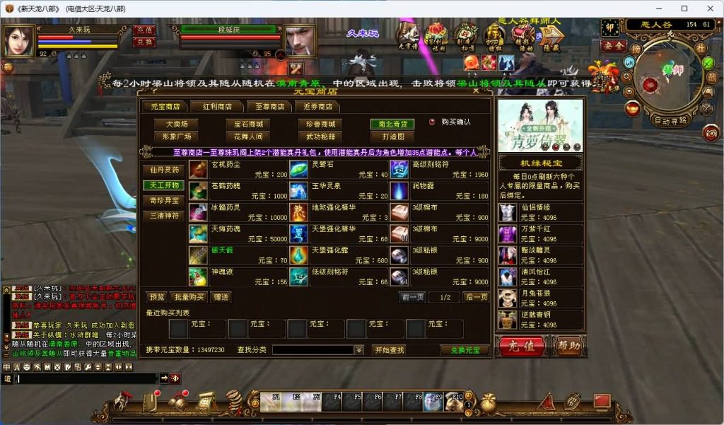 图片[54]_【32位源端经典15门派】[天龙八部][经典]全自动搭建服务端+视频参考搭建教程_久似妖气源码网