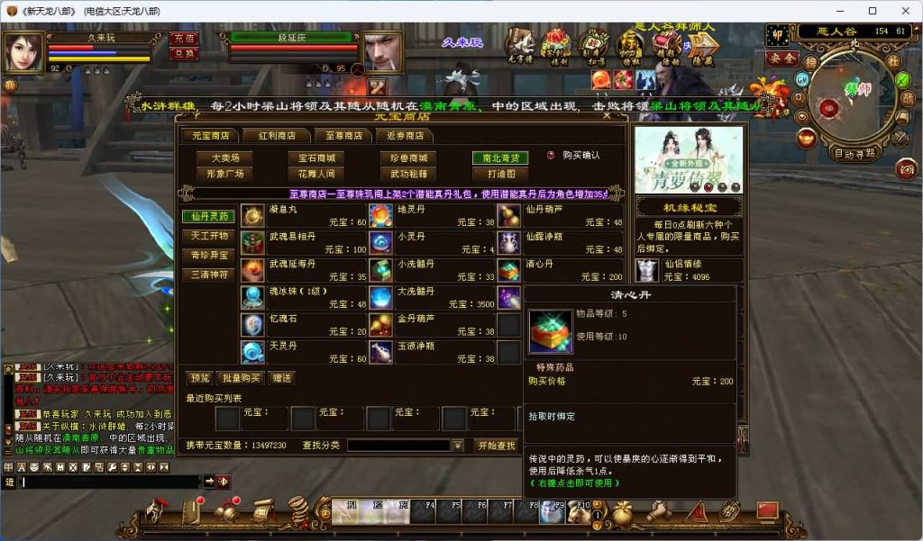 图片[53]_【32位源端经典15门派】[天龙八部][经典]全自动搭建服务端+视频参考搭建教程_久似妖气源码网