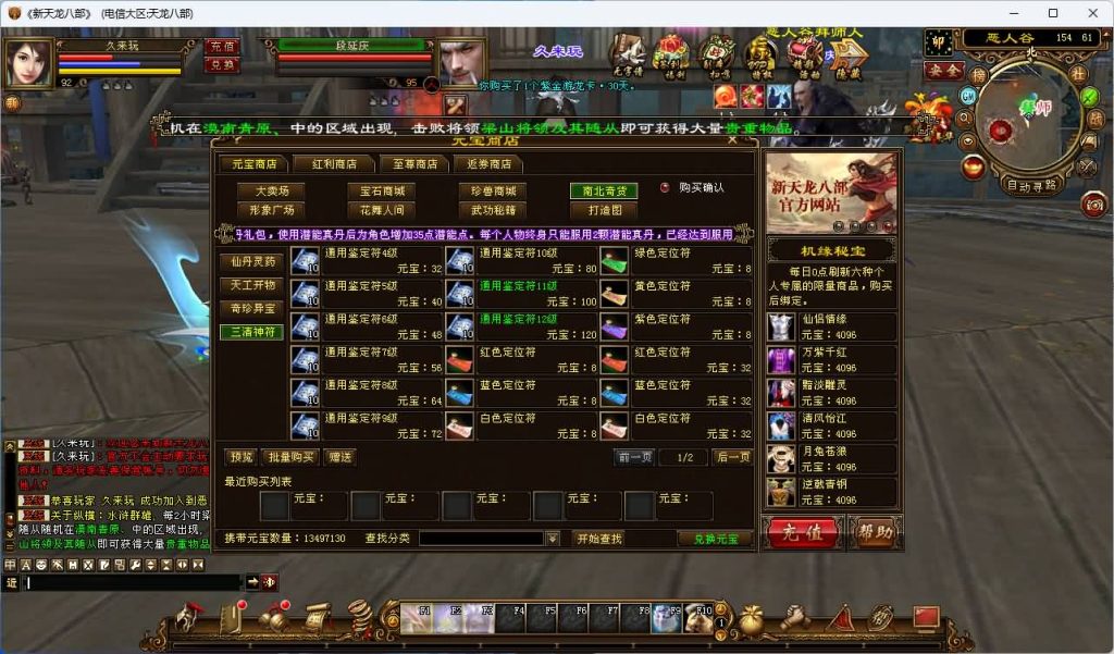 图片[56]_【32位源端经典15门派】[天龙八部][经典]全自动搭建服务端+视频参考搭建教程_久似妖气源码网