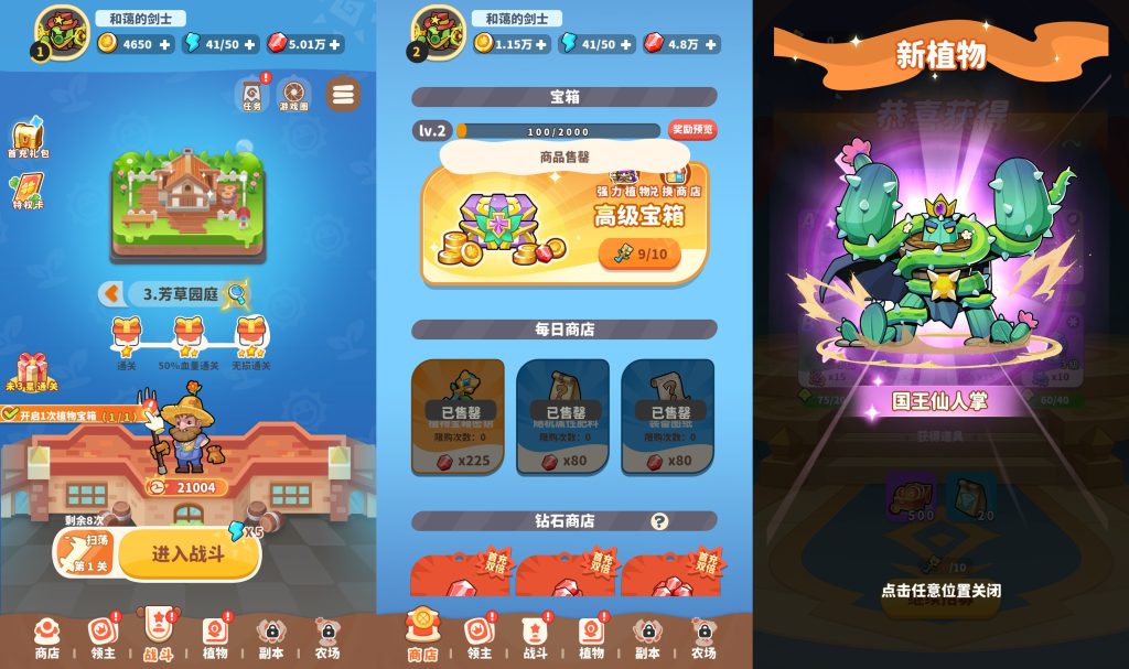 图片[4]_【植物萌斗代金券内购初始版】H5[多端浏览器登录]全自动搭建服务端+视频参考搭建教程_久似妖气源码网