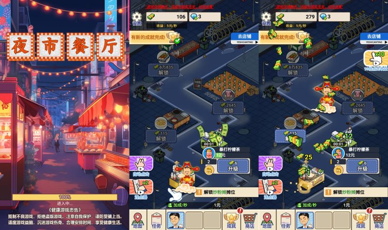 【夜市餐厅】[抖音微信H5小游戏]全自动搭建+视频参考搭建教程_久似妖气源码网