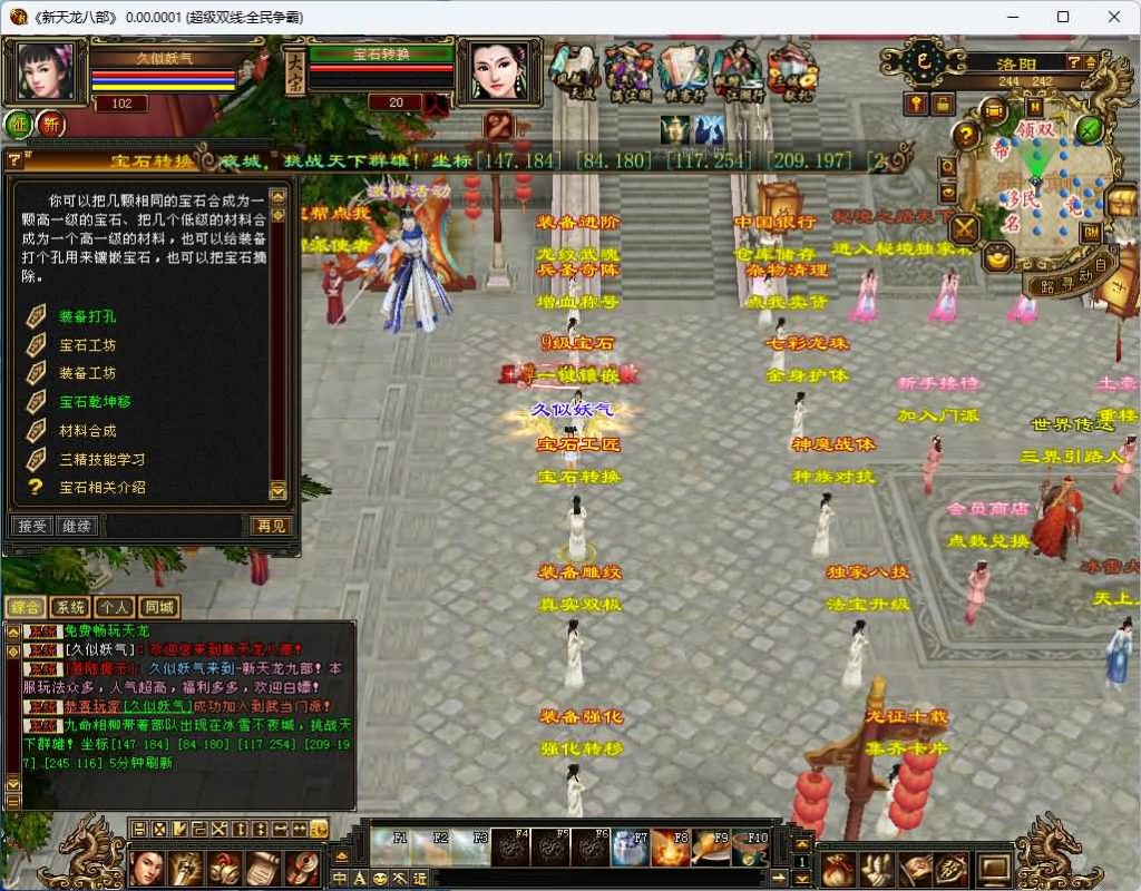 图片[25]_【全民争霸超变版】[天龙八部][怀旧]全自动搭建服务端+视频参考搭建教程_久似妖气源码网