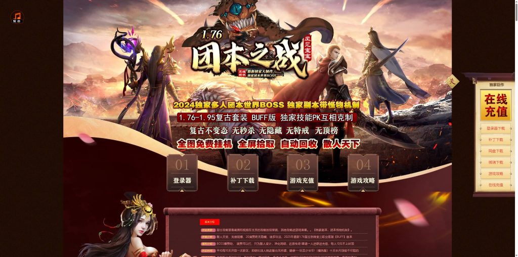 图片[2]_【团本之战】[传奇端游][翎风引擎]+视频参考搭建教程_久似妖气源码网