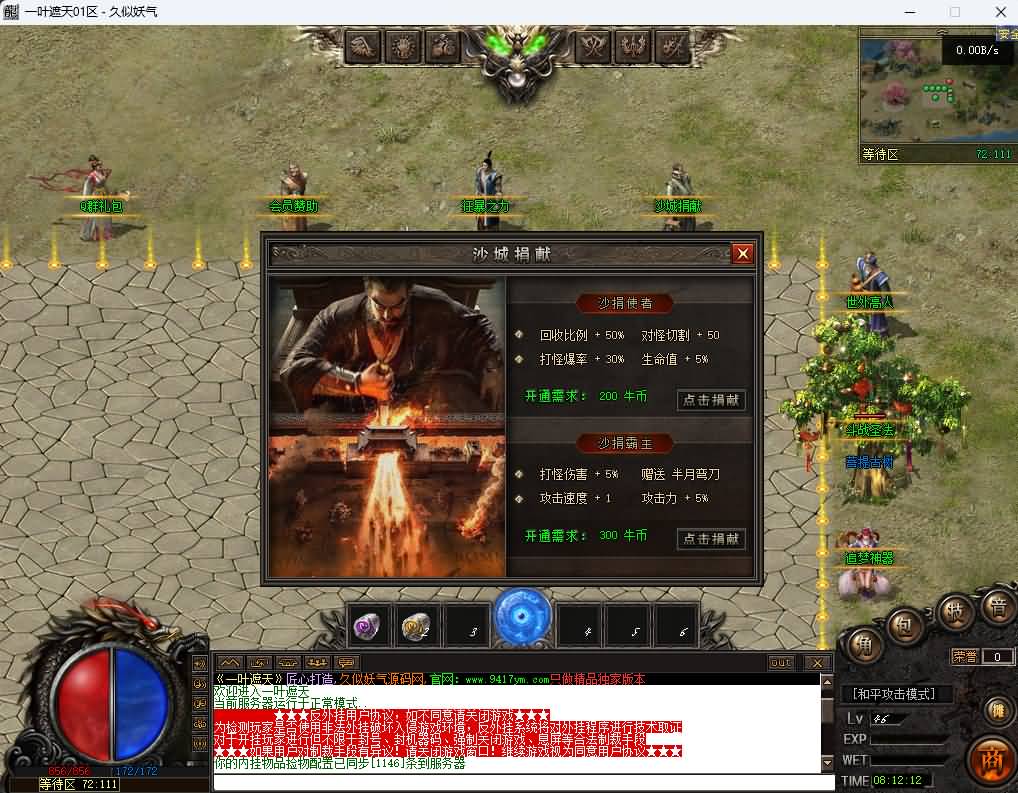 图片[5]_【一叶遮天】[传奇端游][翎风引擎]+视频参考搭建教程_久似妖气源码网