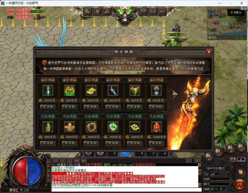 【一叶遮天】[传奇端游][翎风引擎]+视频参考搭建教程_久似妖气源码网