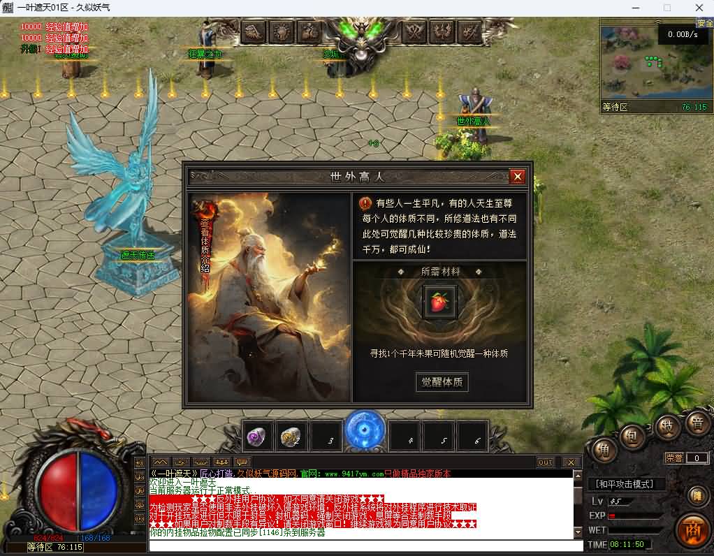 图片[4]_【一叶遮天】[传奇端游][翎风引擎]+视频参考搭建教程_久似妖气源码网