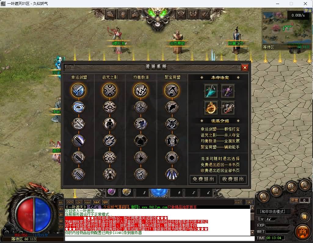 图片[8]_【一叶遮天】[传奇端游][翎风引擎]+视频参考搭建教程_久似妖气源码网