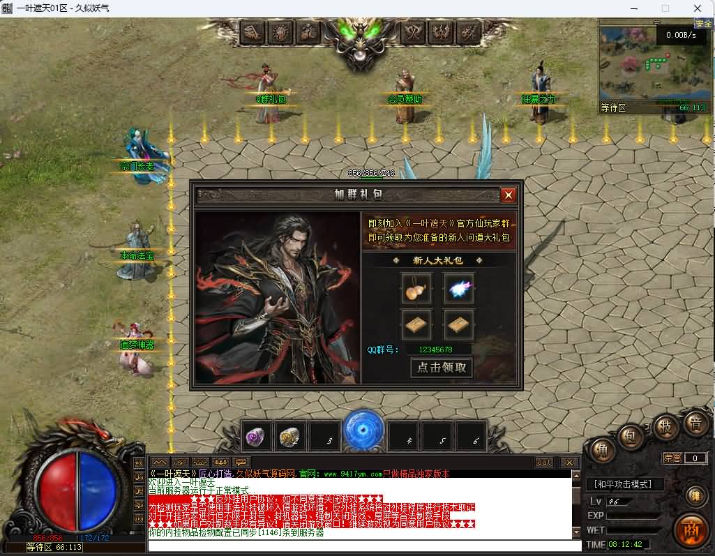 图片[7]_【一叶遮天】[传奇端游][翎风引擎]+视频参考搭建教程_久似妖气源码网