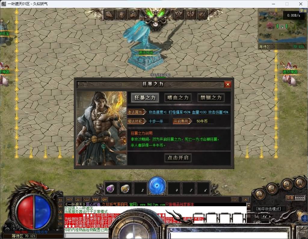图片[9]_【一叶遮天】[传奇端游][翎风引擎]+视频参考搭建教程_久似妖气源码网