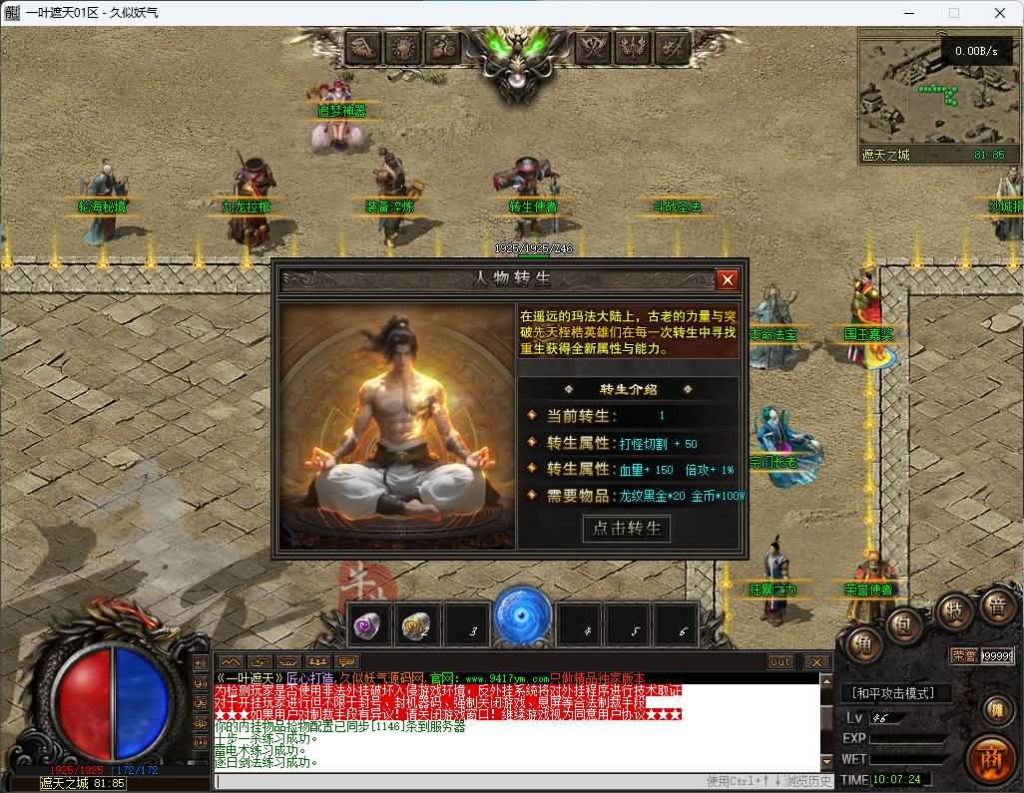 图片[17]_【一叶遮天】[传奇端游][翎风引擎]+视频参考搭建教程_久似妖气源码网