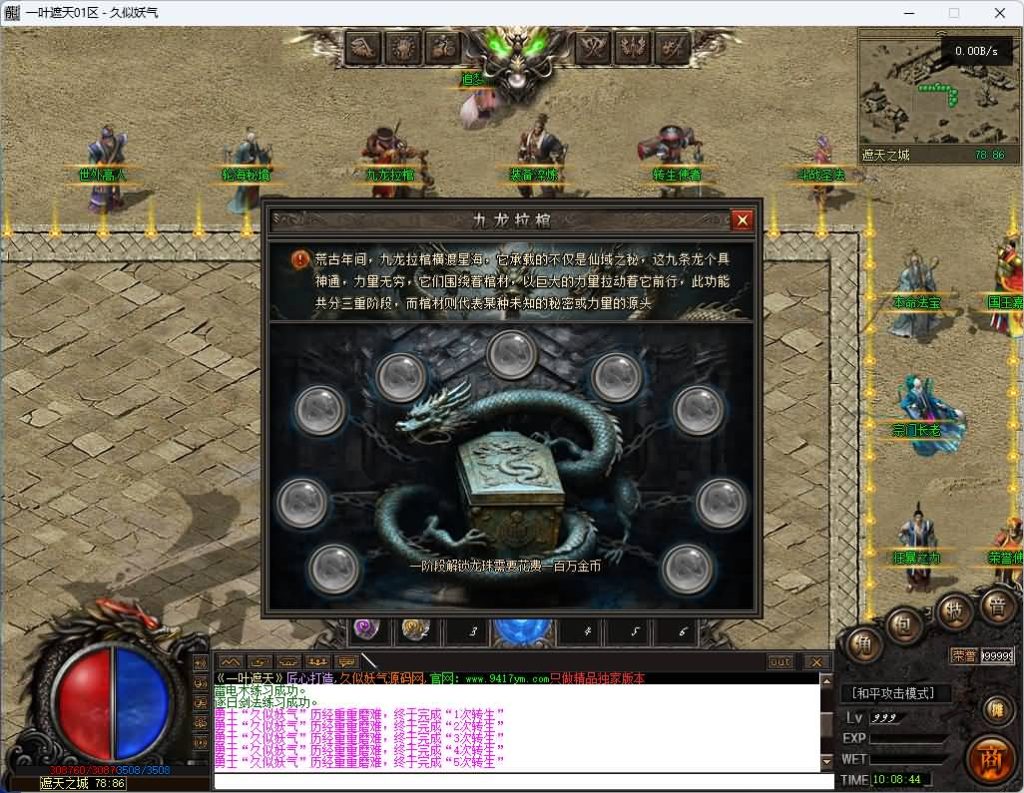 图片[19]_【一叶遮天】[传奇端游][翎风引擎]+视频参考搭建教程_久似妖气源码网
