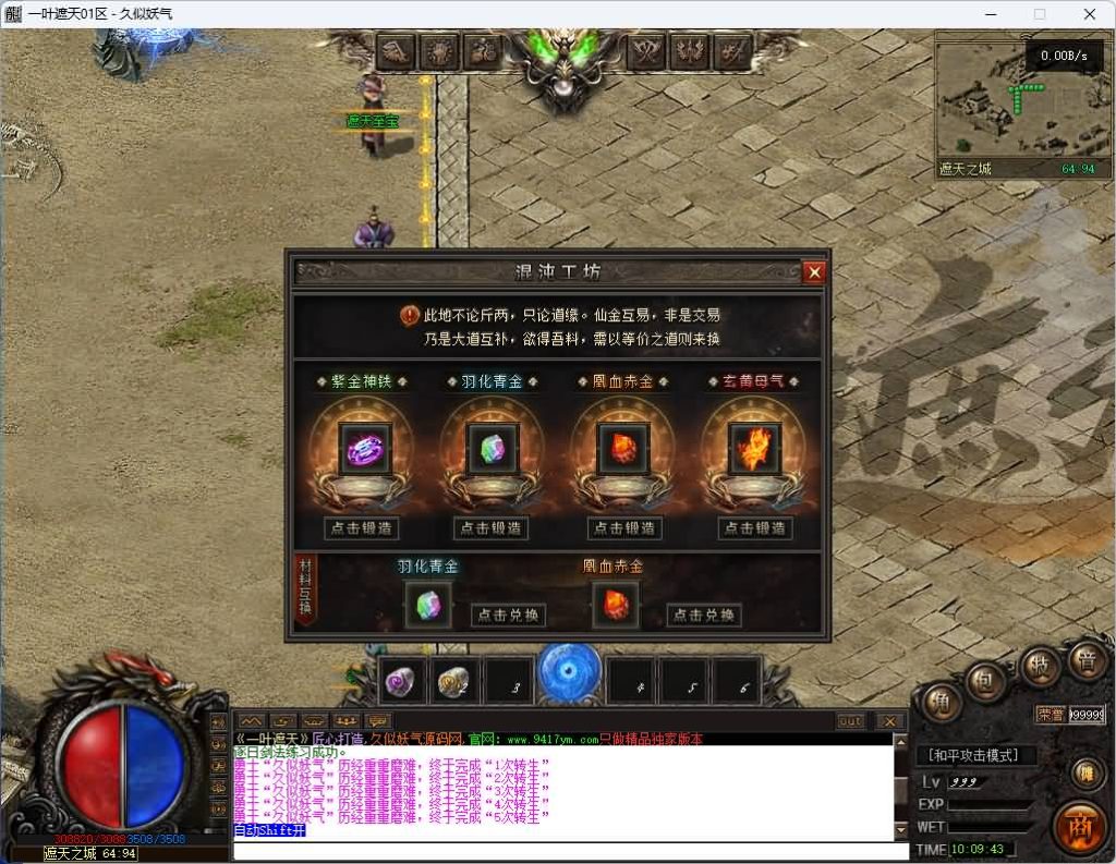 图片[25]_【一叶遮天】[传奇端游][翎风引擎]+视频参考搭建教程_久似妖气源码网