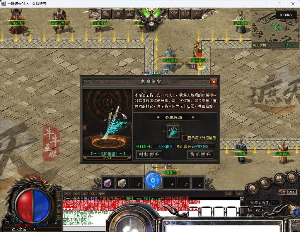图片[15]_【一叶遮天】[传奇端游][翎风引擎]+视频参考搭建教程_久似妖气源码网