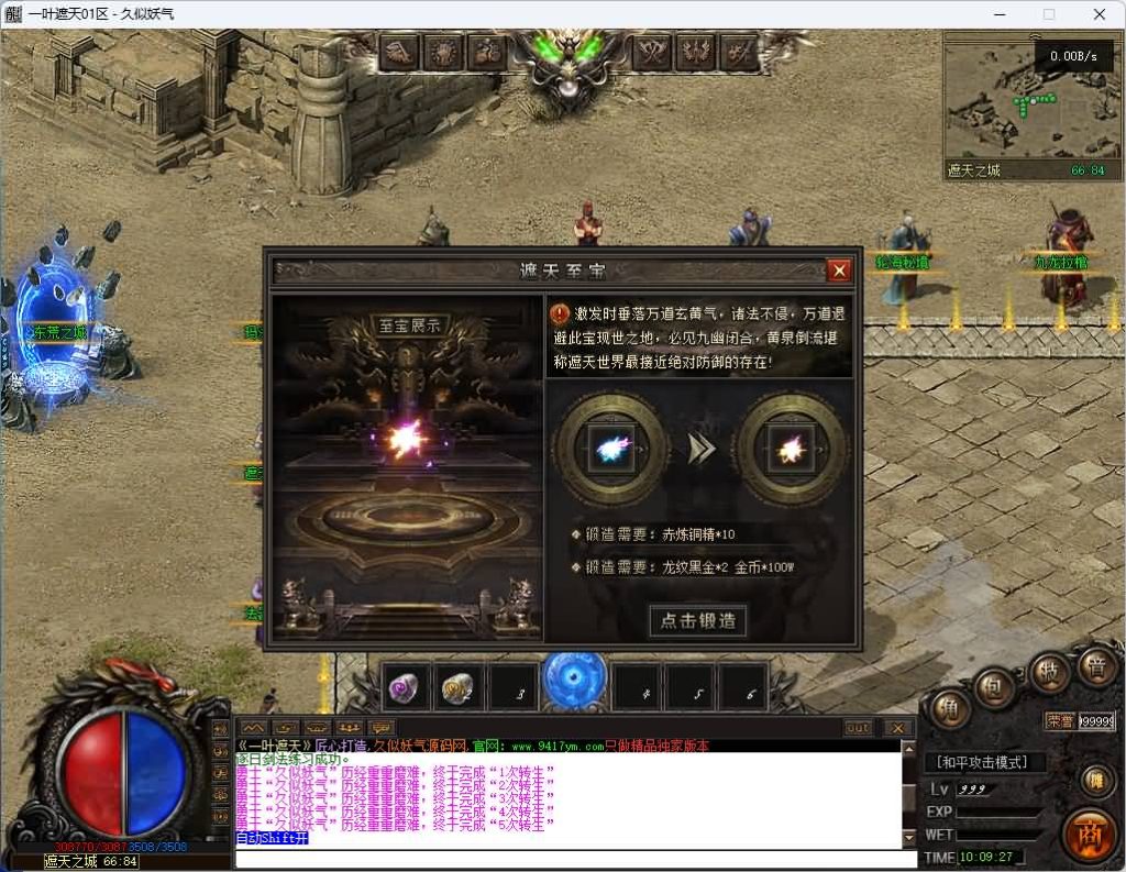 图片[23]_【一叶遮天】[传奇端游][翎风引擎]+视频参考搭建教程_久似妖气源码网
