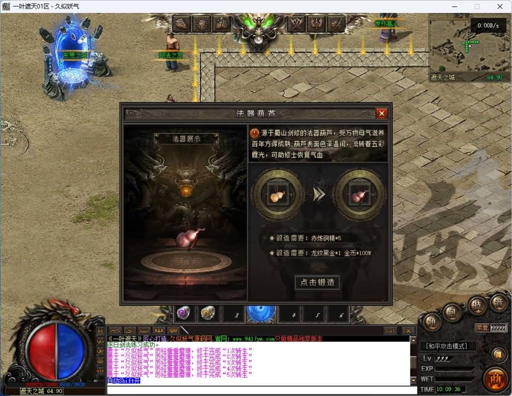 图片[24]_【一叶遮天】[传奇端游][翎风引擎]+视频参考搭建教程_久似妖气源码网