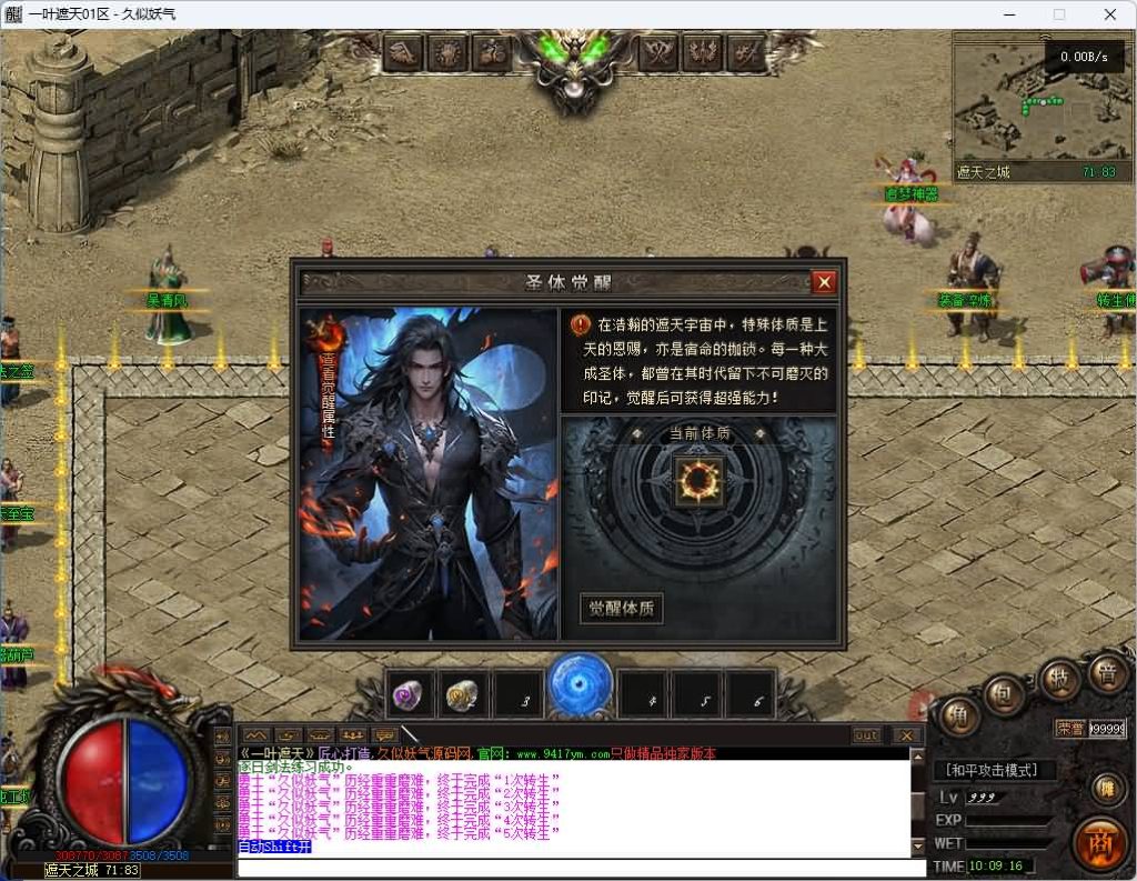 图片[21]_【一叶遮天】[传奇端游][翎风引擎]+视频参考搭建教程_久似妖气源码网